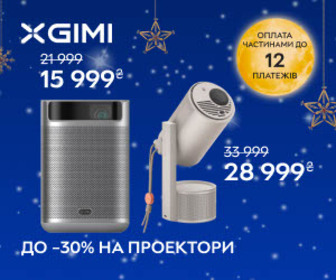 Акція! Знижки до 30% на проектори XGIMI! 