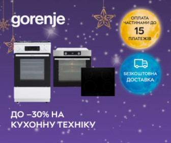 Акція! Знижка до 30% на кухонну техніку від Gorenje.