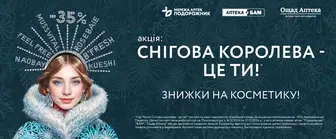 Снігова королева