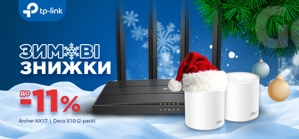 Знижки до 11% на маршрутизатори та Mesh-системи TP-Link