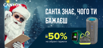 Знижки до -50% на обрані гаджети від CANYON