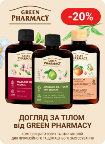 Знижка 20% на ТМ GREEN PHARMACY