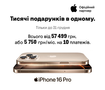 Вигода 5500 грн на iPhone 16 Pro | iPhone 16 Pro Max