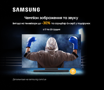 Знижки до 30% на телевізори Samsung та саундбар Q-серії у подарунок