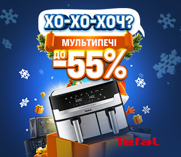 Знижки на мультипечі Tefal до -55%