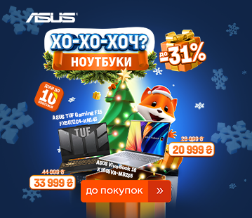 Знижки на ноутбуки Asus до -31%