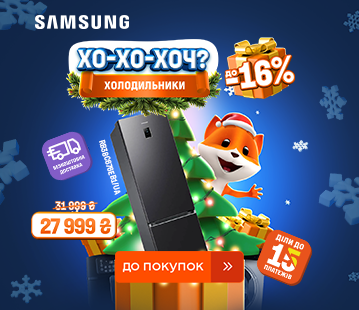 Холодильники Samsung з вигодою до -16%