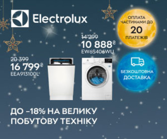 Акція! Знижка до 18% на пральні машини та сушильні автомати від Electrolux.