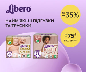 Акція! Знижки до 35% + до 75 ₴ знижка в кошику на підгузки та трусики Libero!