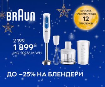 Акція! Знижки до -25% на блендери Braun!