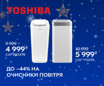 Знижка до 44% на очисники повітря від Toshiba.