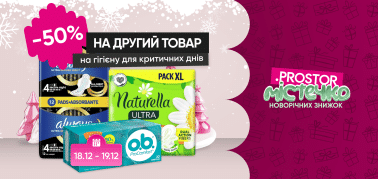 Знижка  -50% на другий товар для жіночої гігієни: тампони та гігієнічні прокладки!