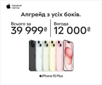 Спеціальні ціни на смартфони iPhone 15 Plus! 