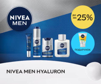 Акція! Знижки до 25% на NIVEA + гель для вмивання в подарунок при купівлі 2-х товарів з лінійки NIVEA MEN HYALURON!