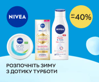 Акція! Розпочніть зиму з дотику турботи: знижки до 40% на NIVEA!