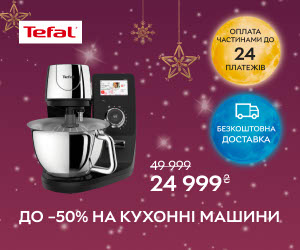 Акція! Знижки до -50% на кухонні машини Tefal!