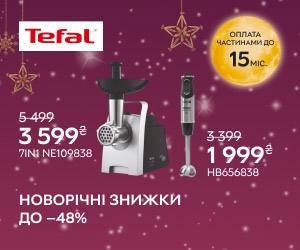 Акція! Знижки до -48% на техніку для кухні Tefal!