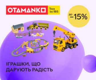 Акція! Знижки -15% на акційні іграшки ТМ OTAMANKO.