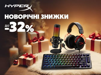 Святкуй геймово з HyperX!