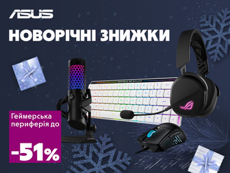 Святкові вау-знижки на периферію Asus!