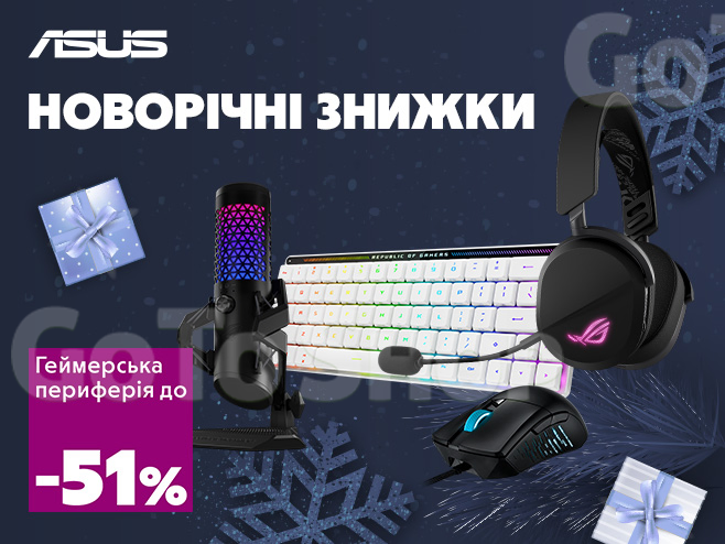 Святкові вау-знижки на периферію Asus!