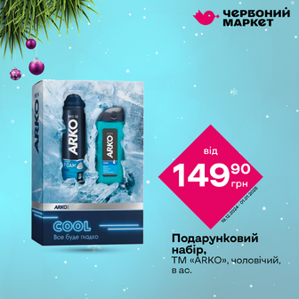 Подарунковий набір, ТМ «ARKO», чоловічий, в ас.