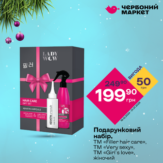 Подарунковий набір, ТМ «Filler hair care», «Very sexy», «Girl`s love», жіночий