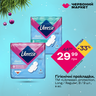 Гігієнічні прокладки, ТМ «Libresse», protection, Long / Regular, 8 / 9 шт., в ас.