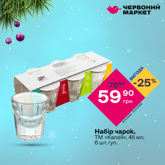 Набір чарок, ТМ «Kandil», 45 мл, 6 шт./уп.