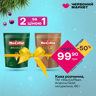 Кава розчинна, ТМ «MacCoffee», Аrabica / Gold, натуральна, 60 г