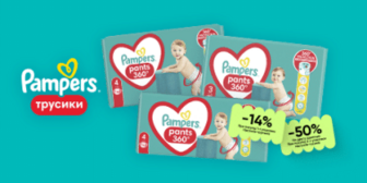 Знижка -50% на другу одиницю трусиків Pampers!