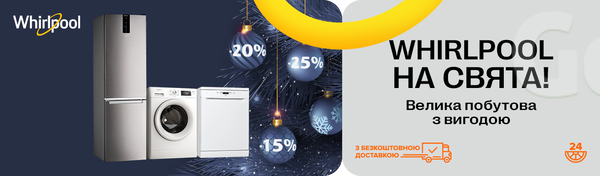 Whirlpool до свята!