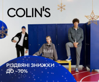 Знижки до 70% на одяг та аксесуари Colin's