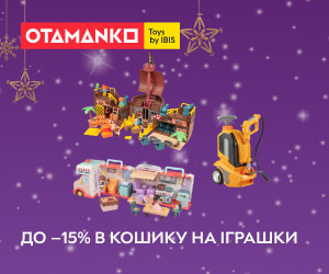 Акція! Знижки -15% в кошику на акційні іграшки ТМ OTAMANKO.