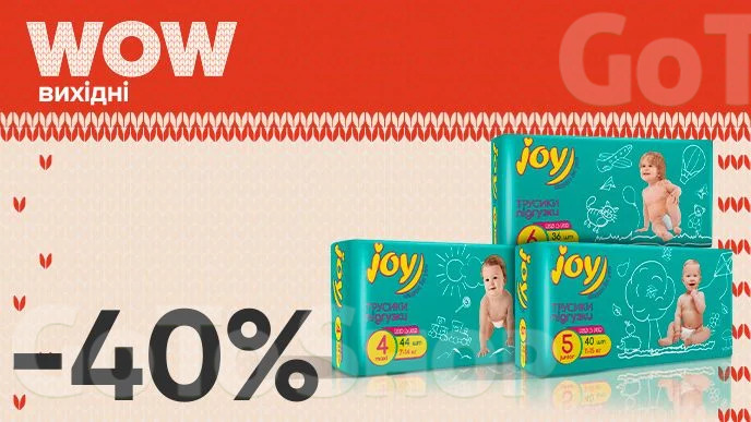 WOW - вихідні! Знижка - 40% на ВСІ підгузки-трусики Run and Fun Joy diapers for you