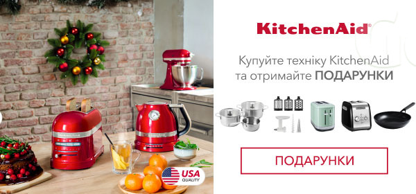 Отримуй подарунки до техніки KitchenAid