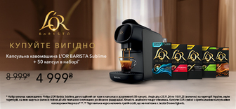 Купуй капсульну кавомашину L’OR Barista Sublime, отримуй 50 капсул у наборі