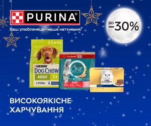 Акція! Знижки до 30% на корми для котів та собак від ТМ Pro Plan®, Cat Chow®, Dog Chow®, Gourmet TM, Purina ONE®, Felix®!