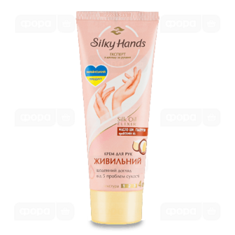 Крем для рук Silky Hands «Живильний»