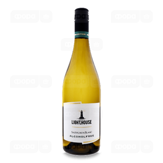 Вино Light House Sauvignon Blanc безалкогольне