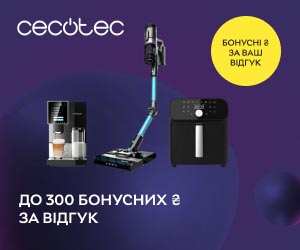 Отримайте до 300 бонусних ₴ за відгук про акційну техніку Cecotec