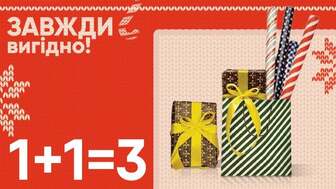 Завжди вигідно! Купуй дві будь-які одиниці подарункових пакетів, пакувального паперу та отримай третю одиницю у подарунок!