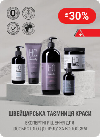 Знижка до 30% на косметику ТМ H.Q.Beauty