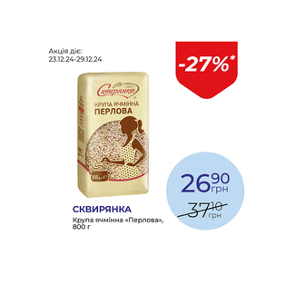 Крупа ячмінна «Перлова» - знижка 27%