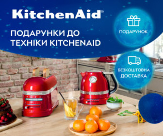 Акція! Купуйте техніку KitchenAid та отримайте подарунки.