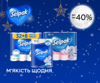 Акція! Знижки до -40% на паперову продукцію ТМ Selpak.