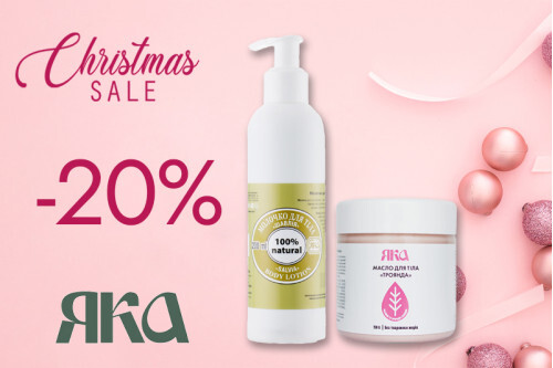 CHRISTMAS SALE на бренд ЯКА