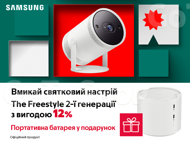 Святкові пропозиції при купівлі проєктору Samsung The Freestyle 2nd Gen