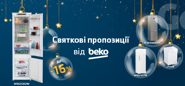 Знижки до - 16% на холодильники Beko