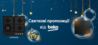 Знижки до - 19% на варильні поверхні Beko